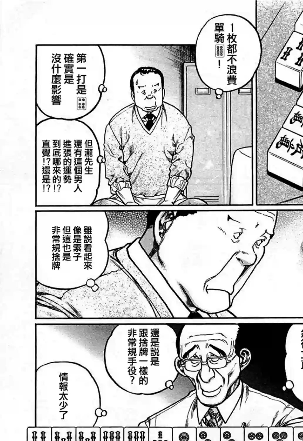 高倍率暗黑麻将列传第159话