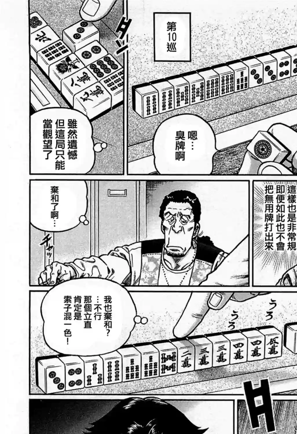 高倍率暗黑麻将列传第159话