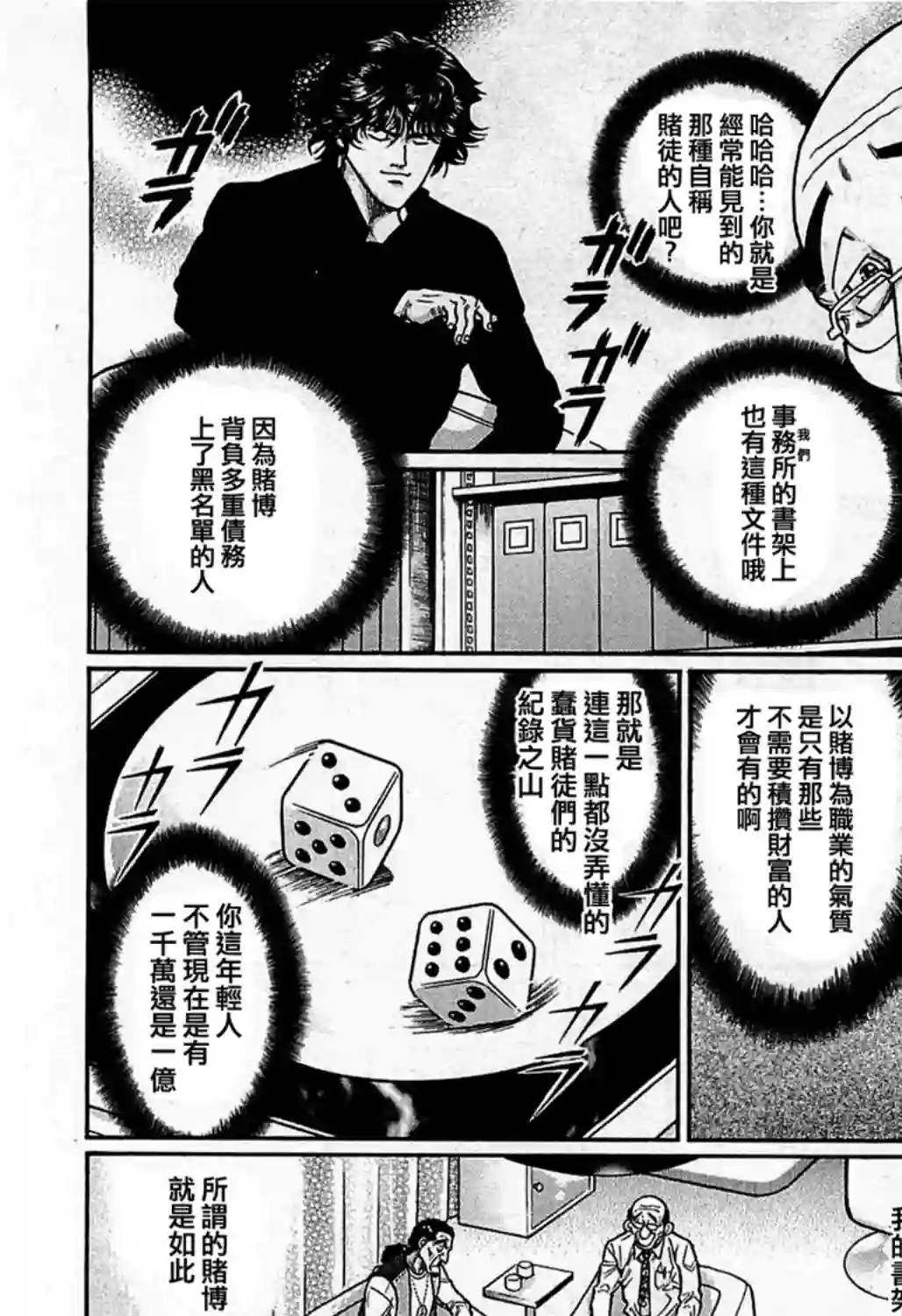 高倍率暗黑麻将列传第159话