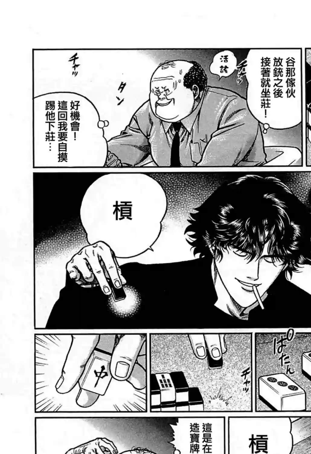 高倍率暗黑麻将列传第159话