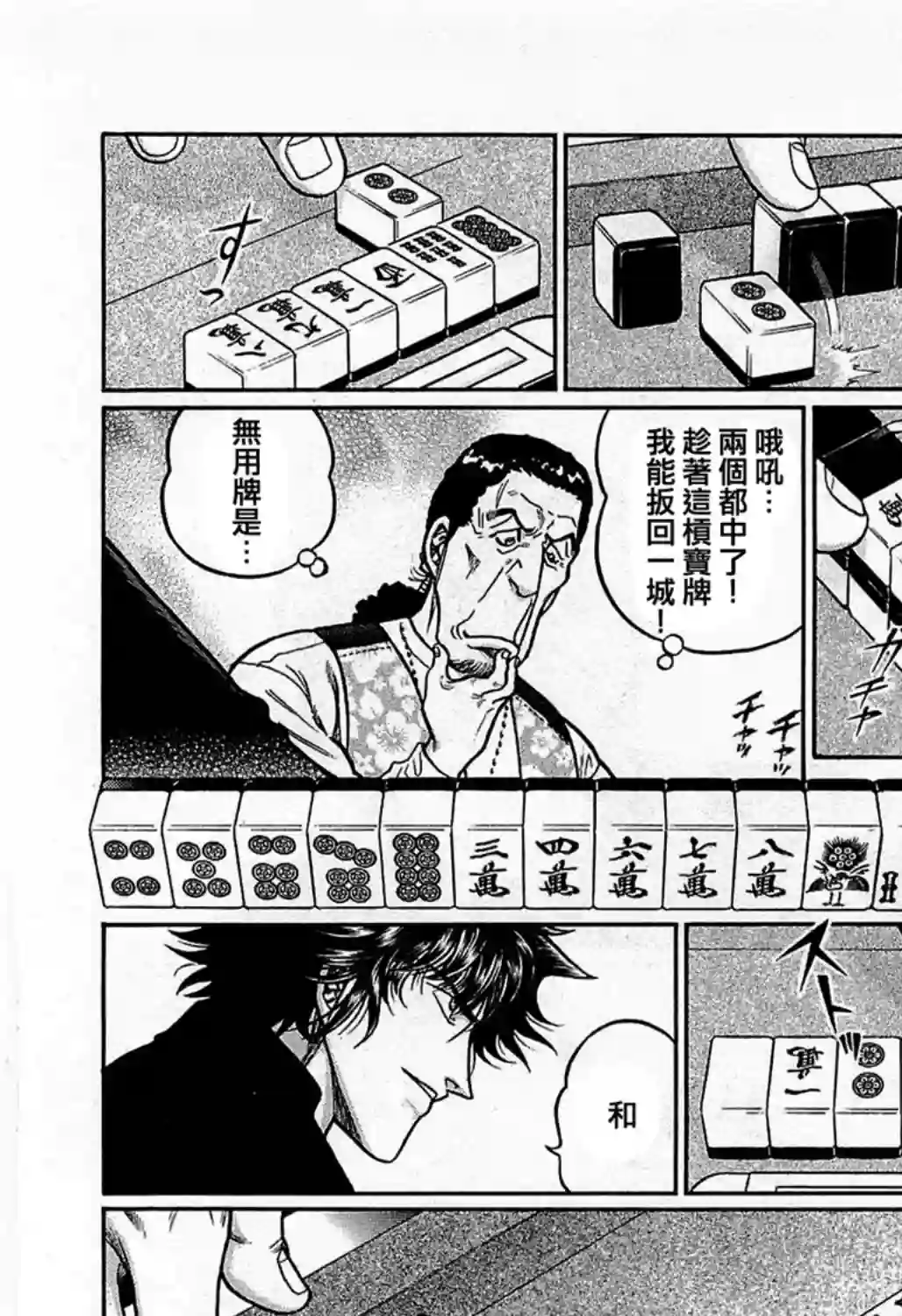 高倍率暗黑麻将列传第159话