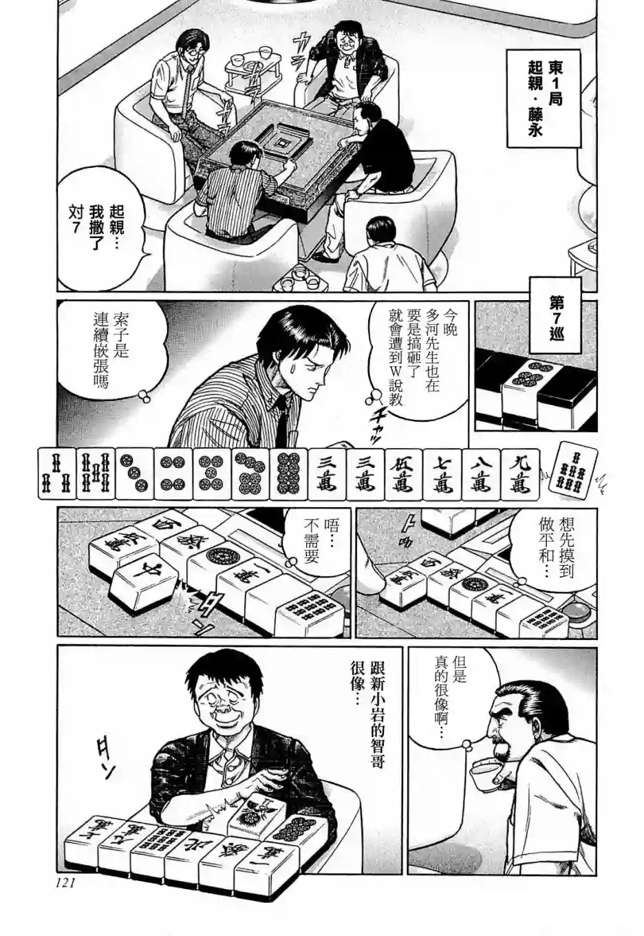 高倍率暗黑麻将列传第160话