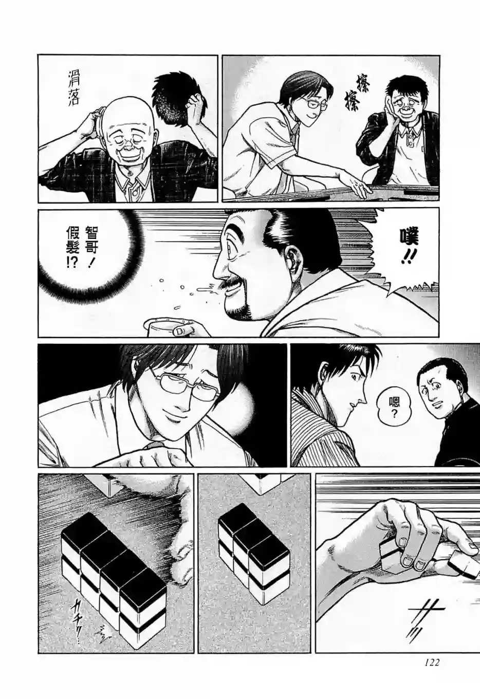 高倍率暗黑麻将列传第160话