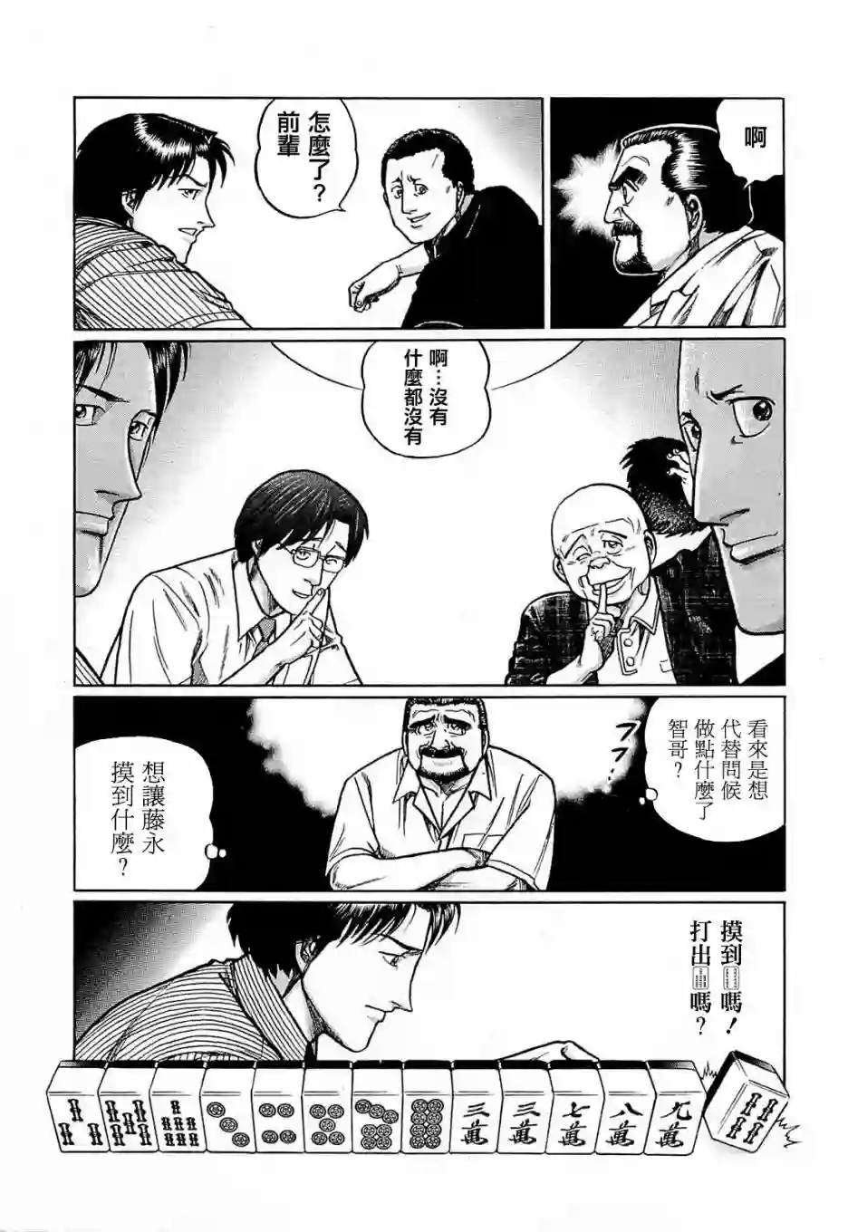 高倍率暗黑麻将列传第160话