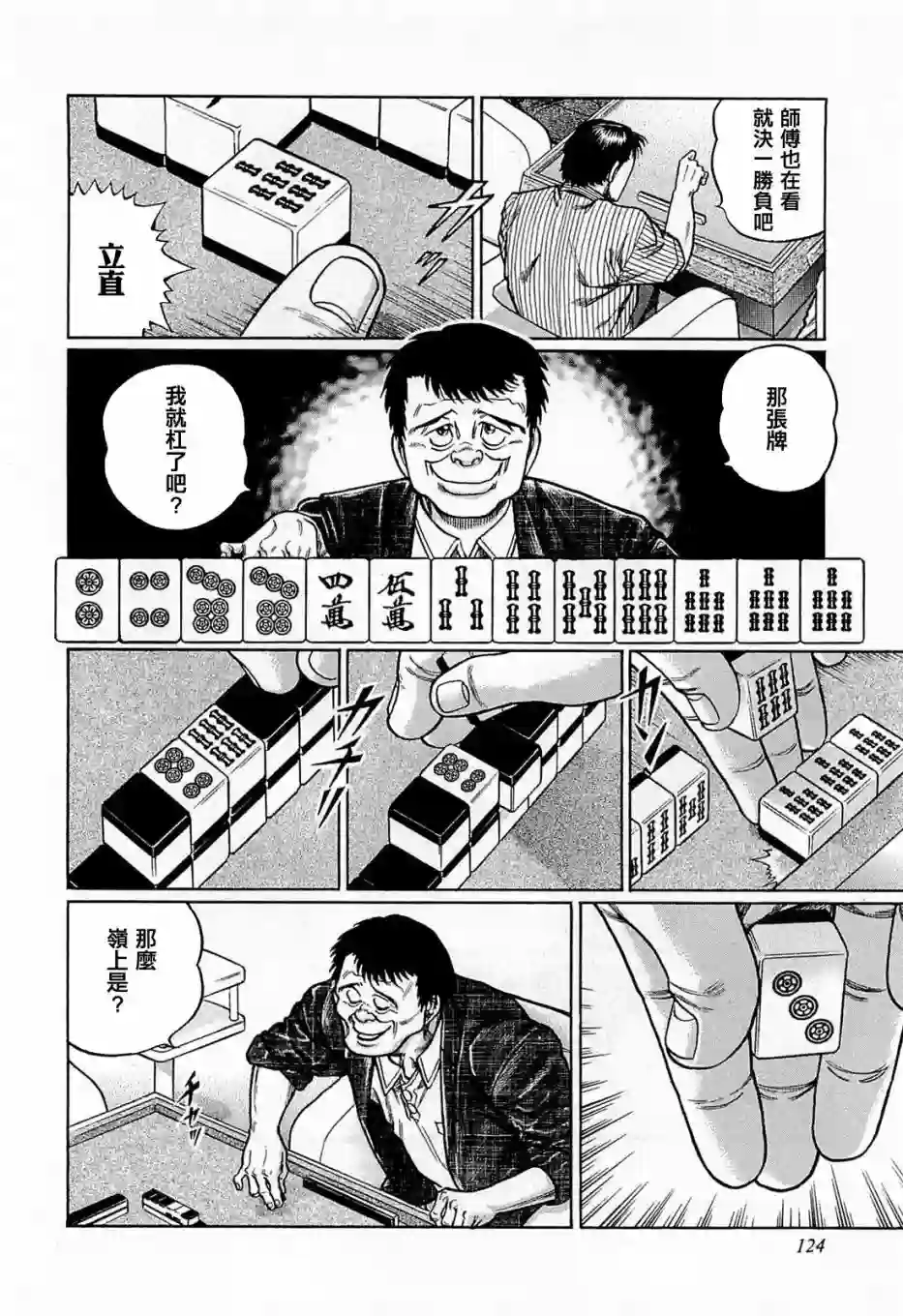 高倍率暗黑麻将列传第160话