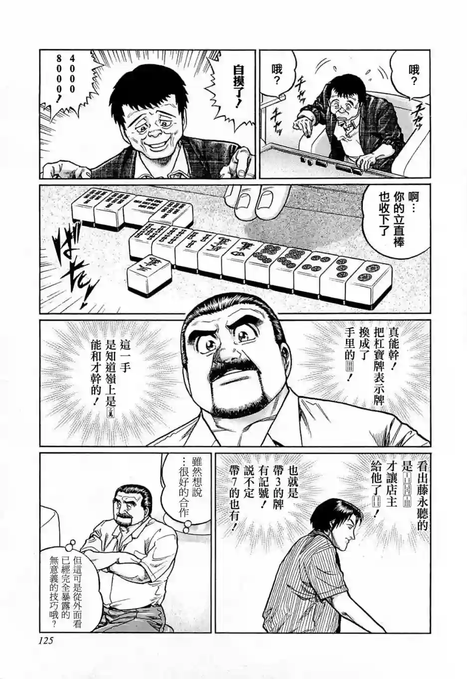 高倍率暗黑麻将列传第160话