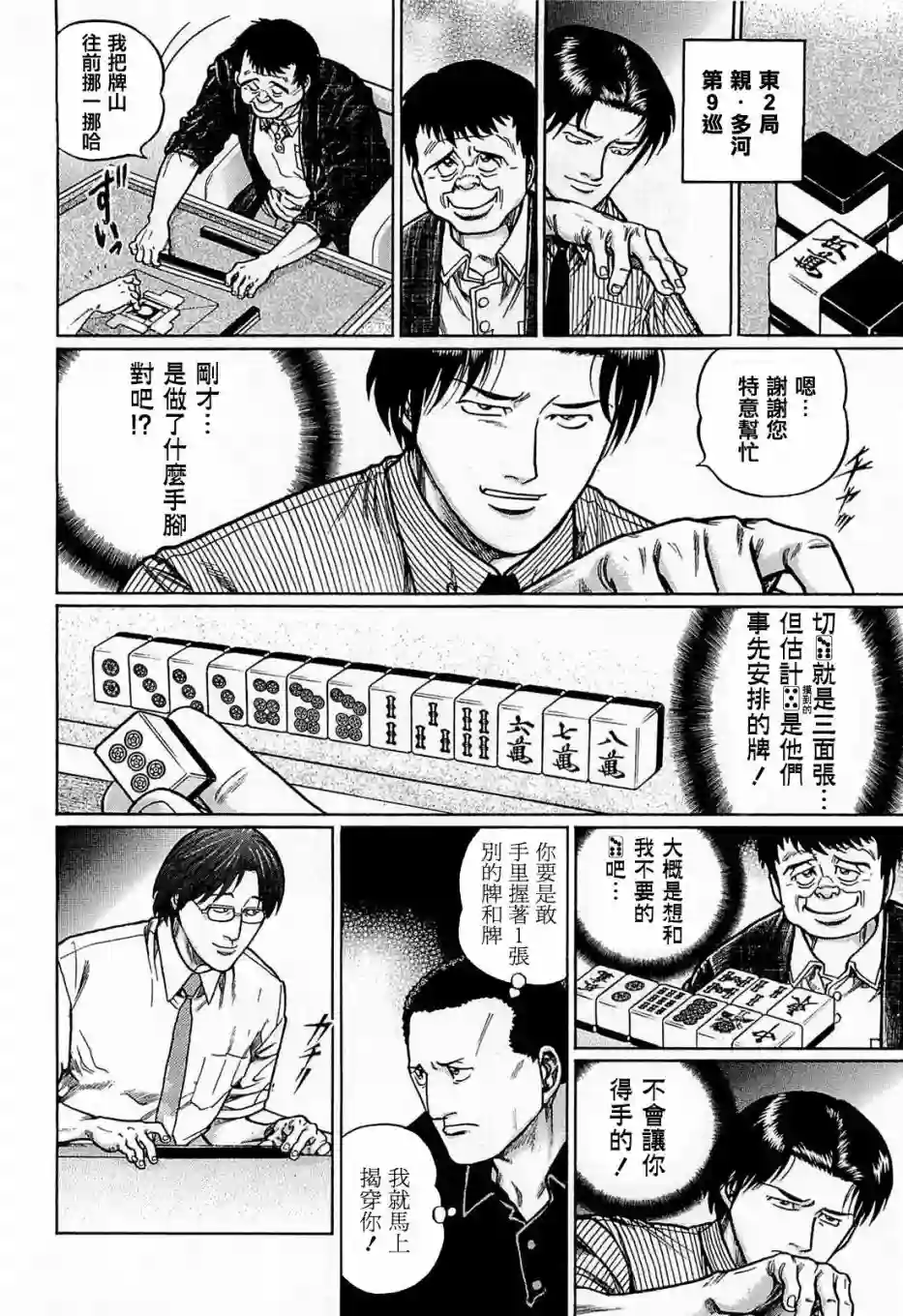 高倍率暗黑麻将列传第160话