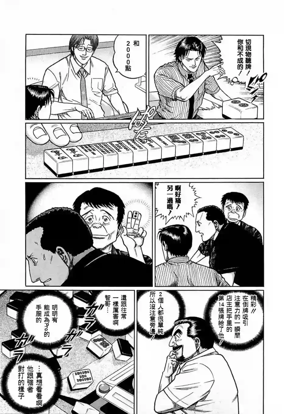 高倍率暗黑麻将列传第160话