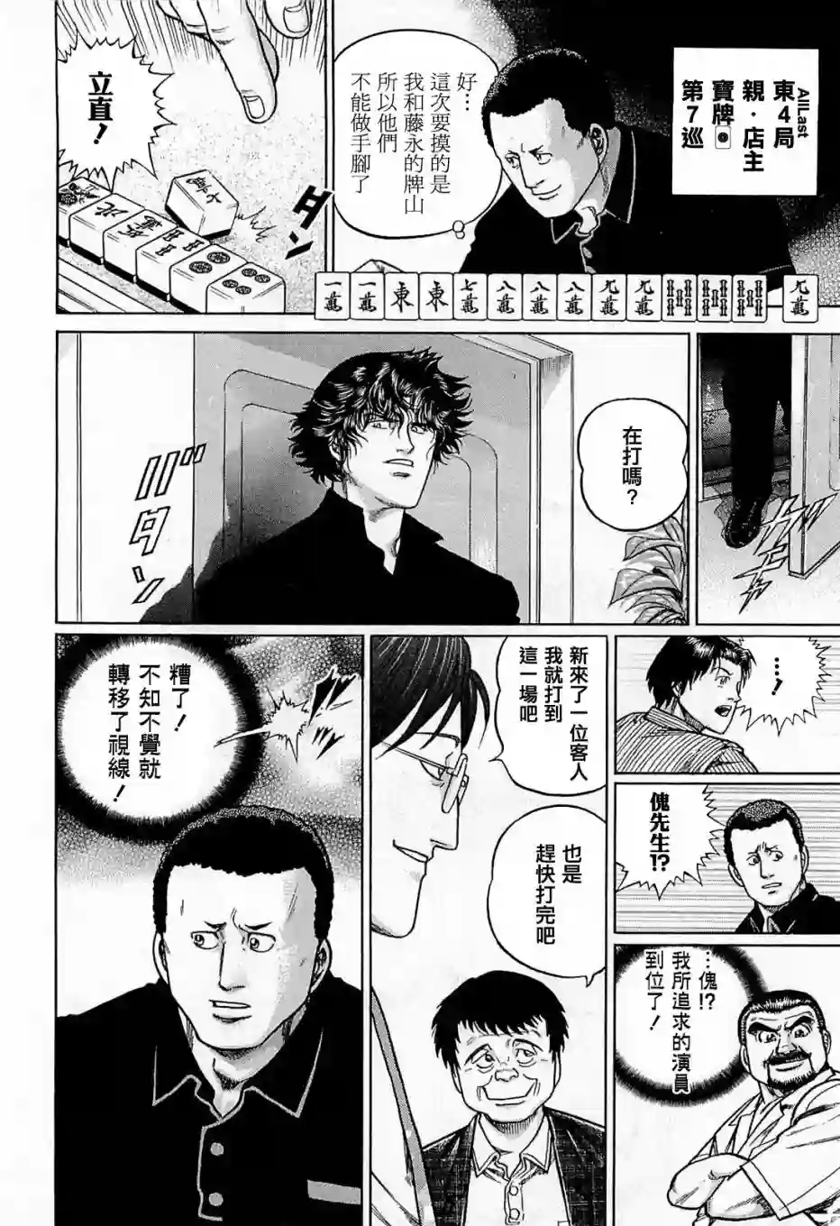 高倍率暗黑麻将列传第160话