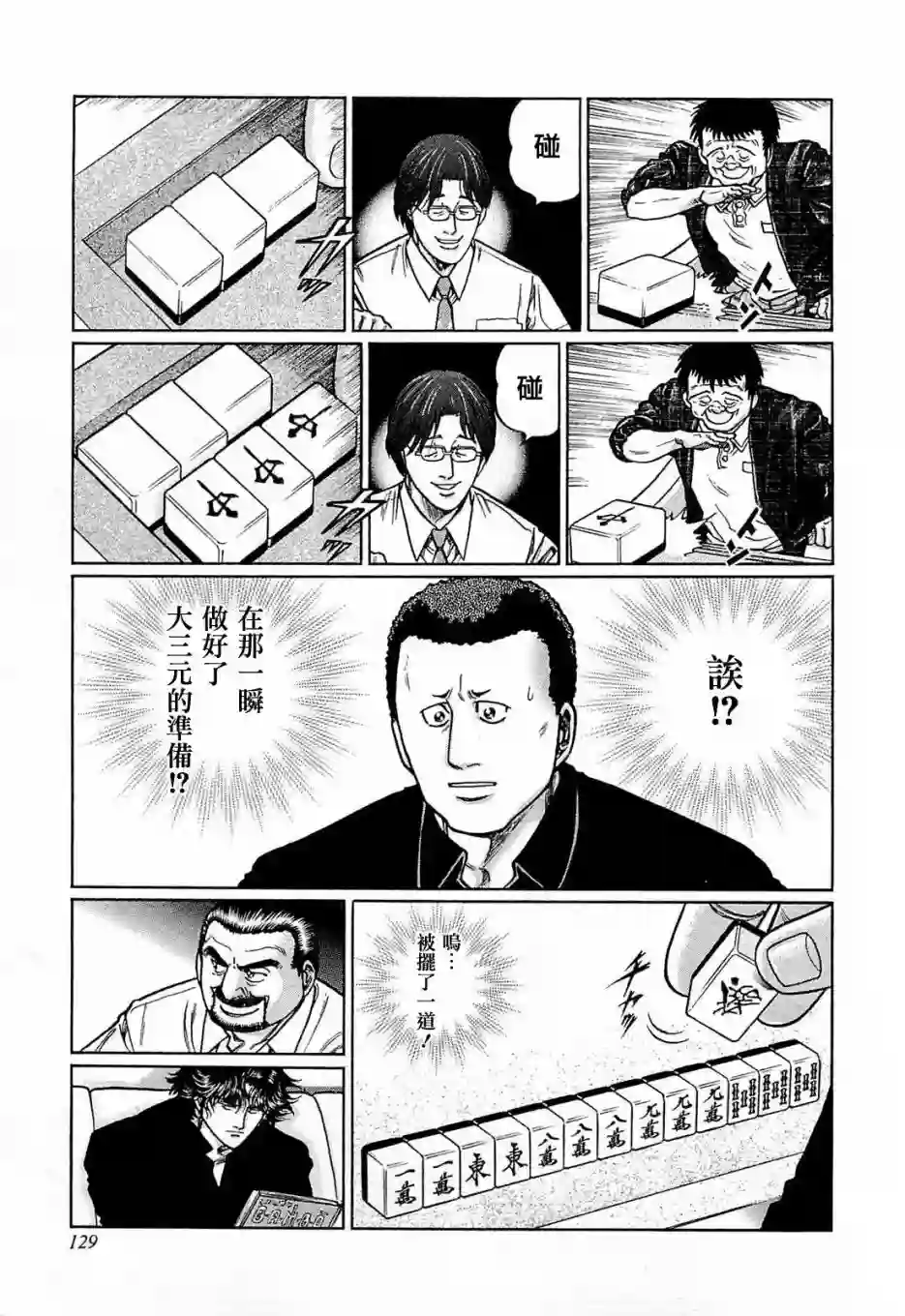 高倍率暗黑麻将列传第160话