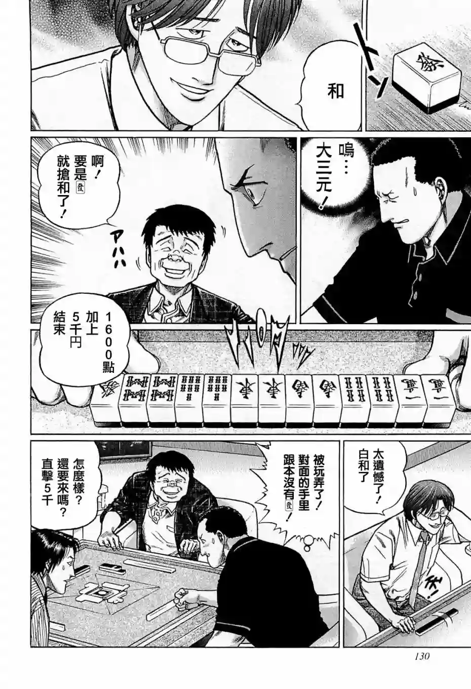 高倍率暗黑麻将列传第160话