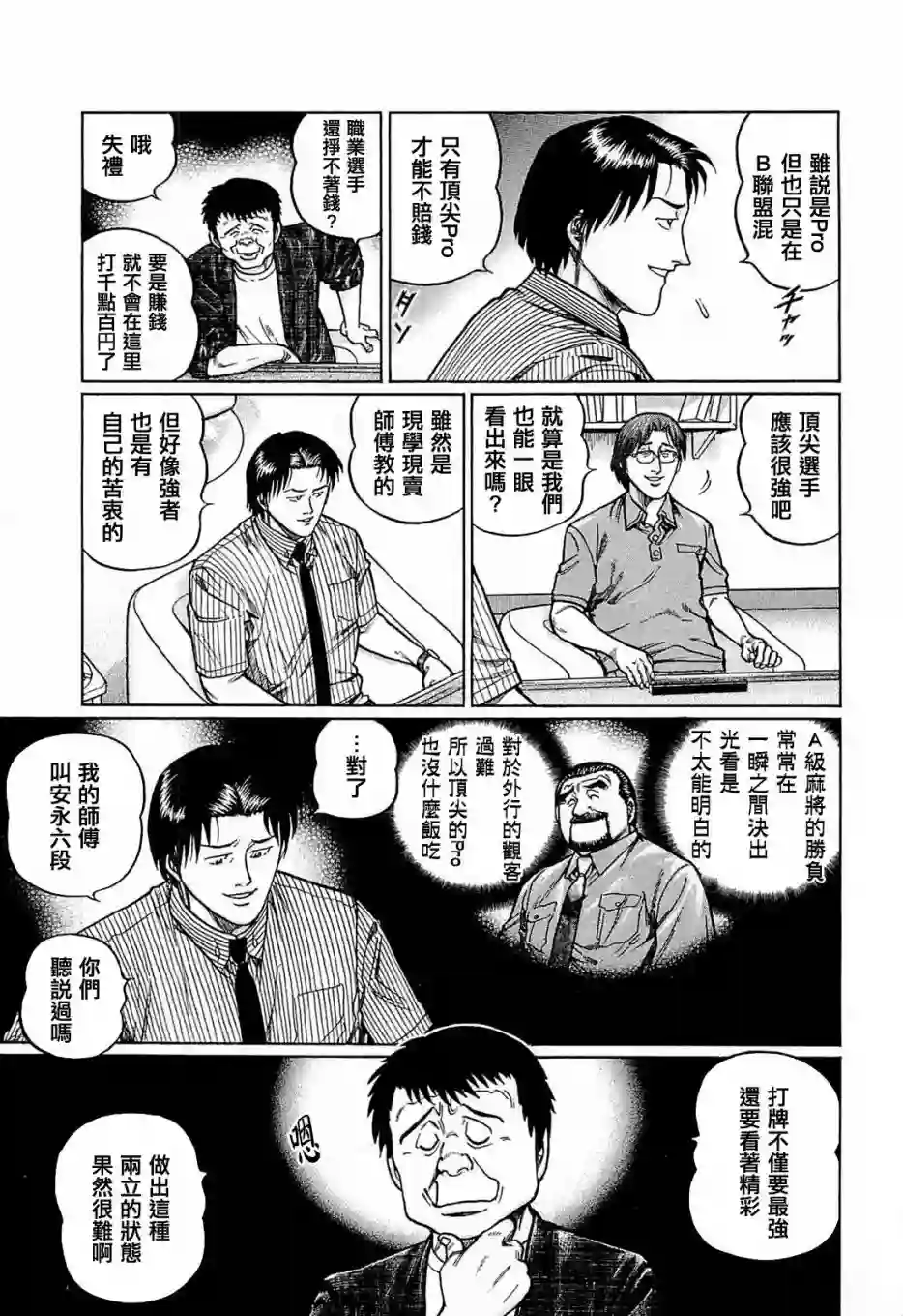 高倍率暗黑麻将列传第160话