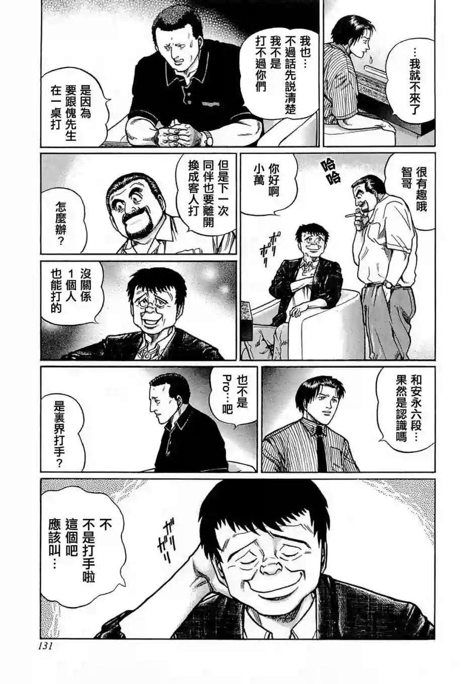 高倍率暗黑麻将列传第160话