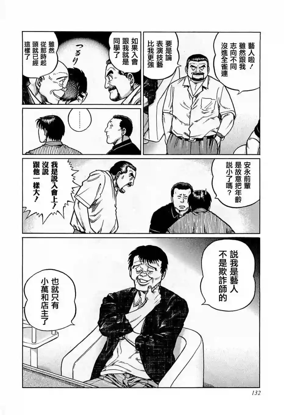 高倍率暗黑麻将列传第160话