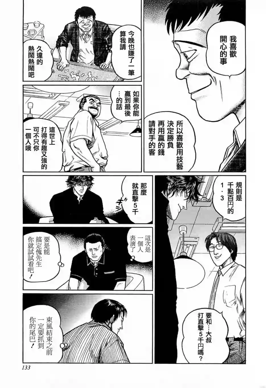 高倍率暗黑麻将列传第160话