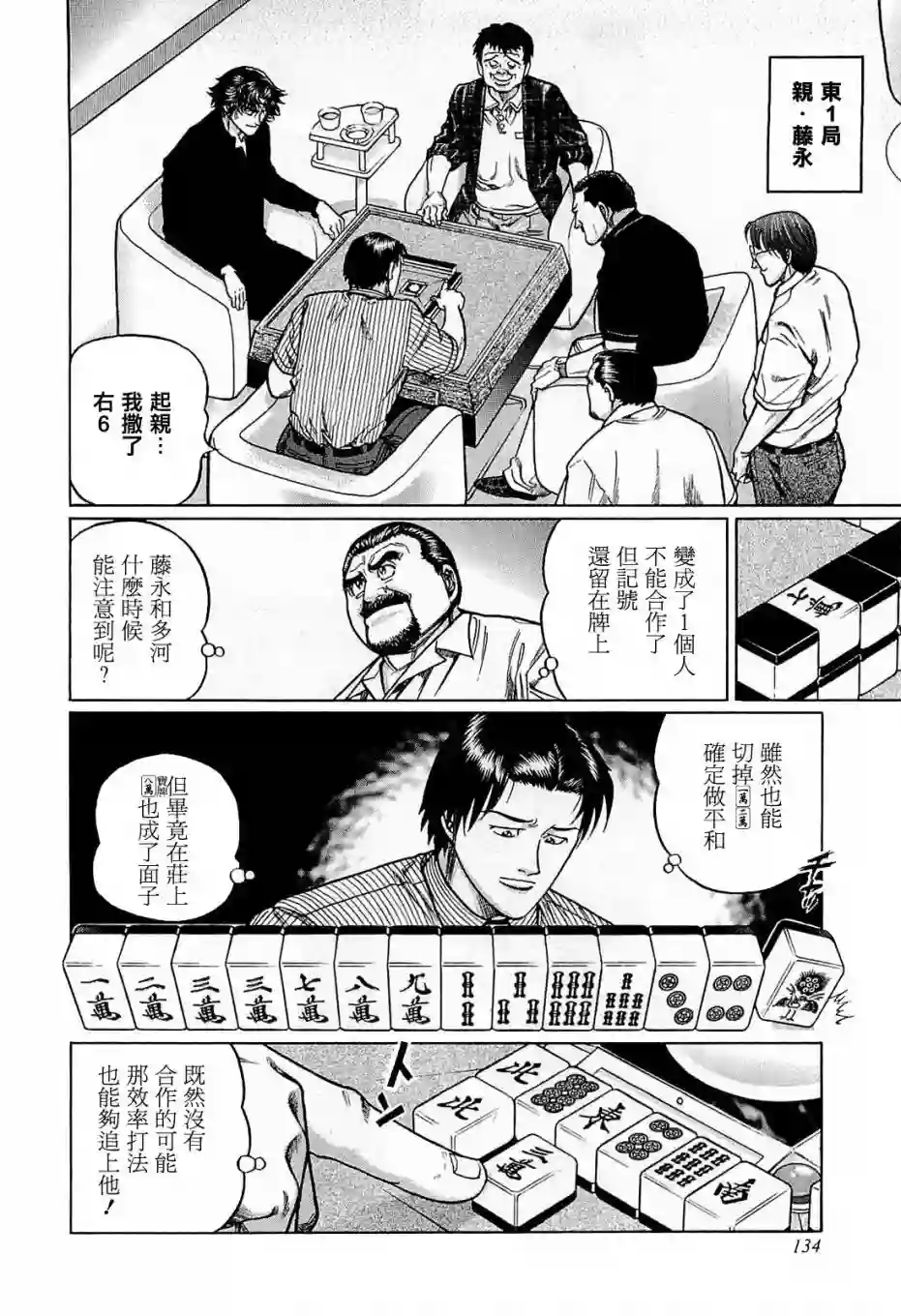 高倍率暗黑麻将列传第160话