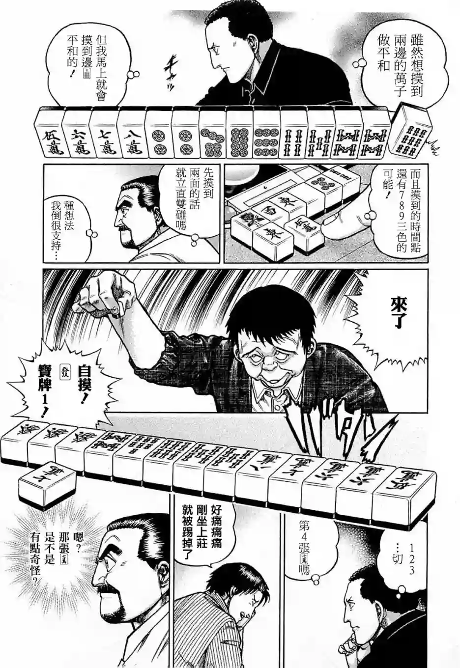 高倍率暗黑麻将列传第160话