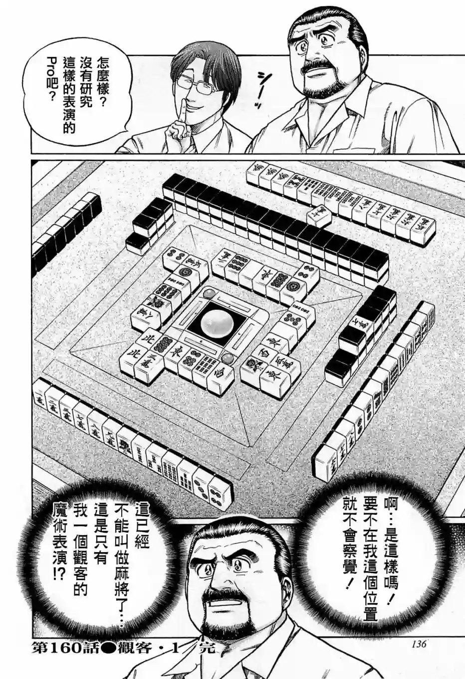 高倍率暗黑麻将列传第160话