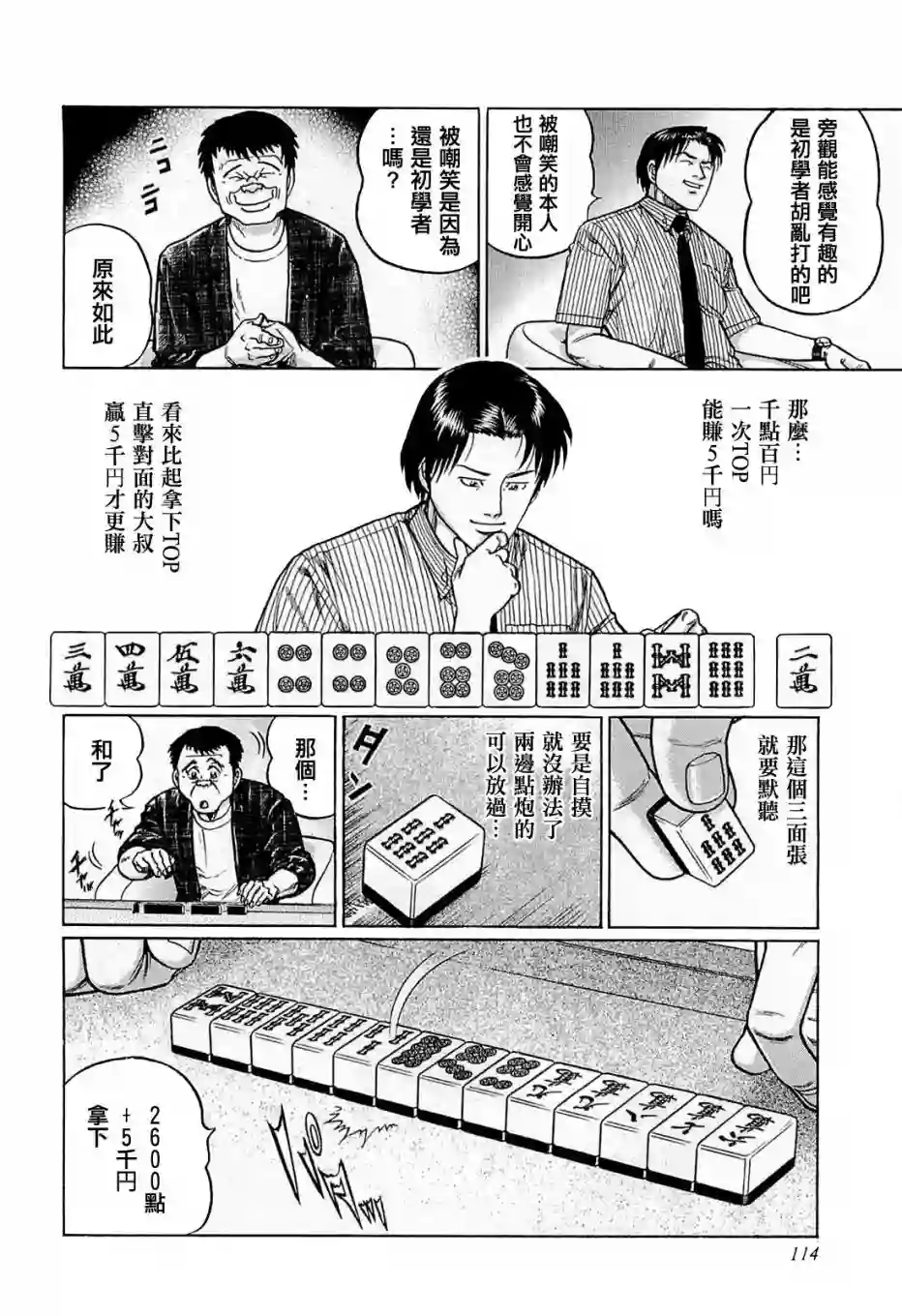 高倍率暗黑麻将列传第160话