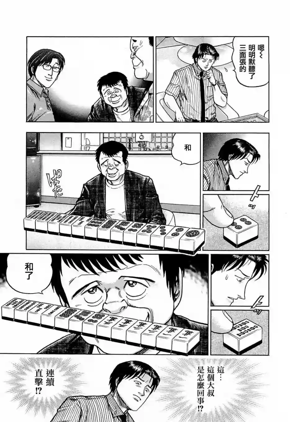 高倍率暗黑麻将列传第160话