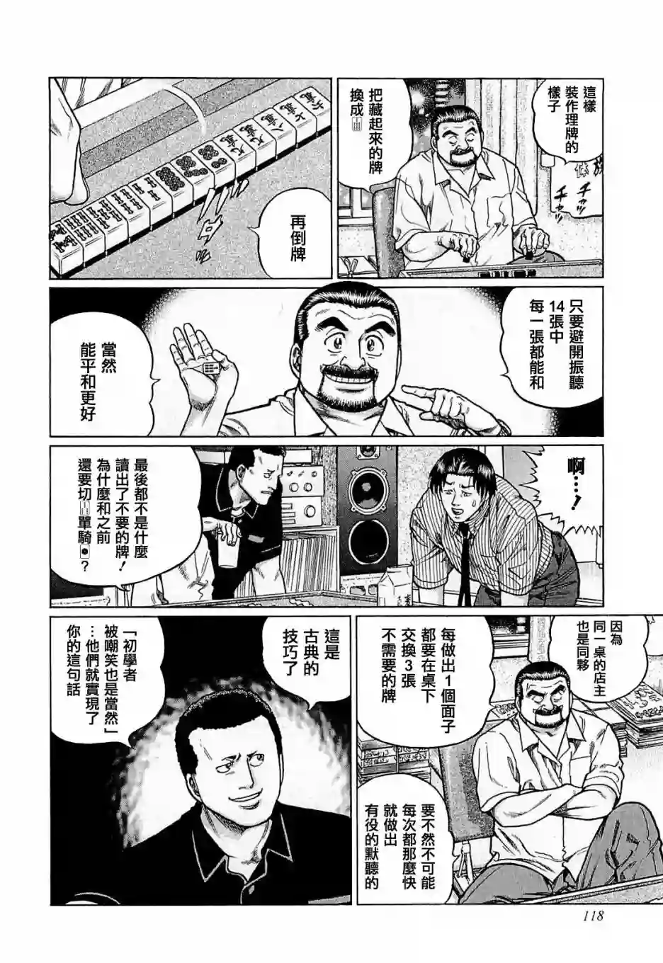 高倍率暗黑麻将列传第160话