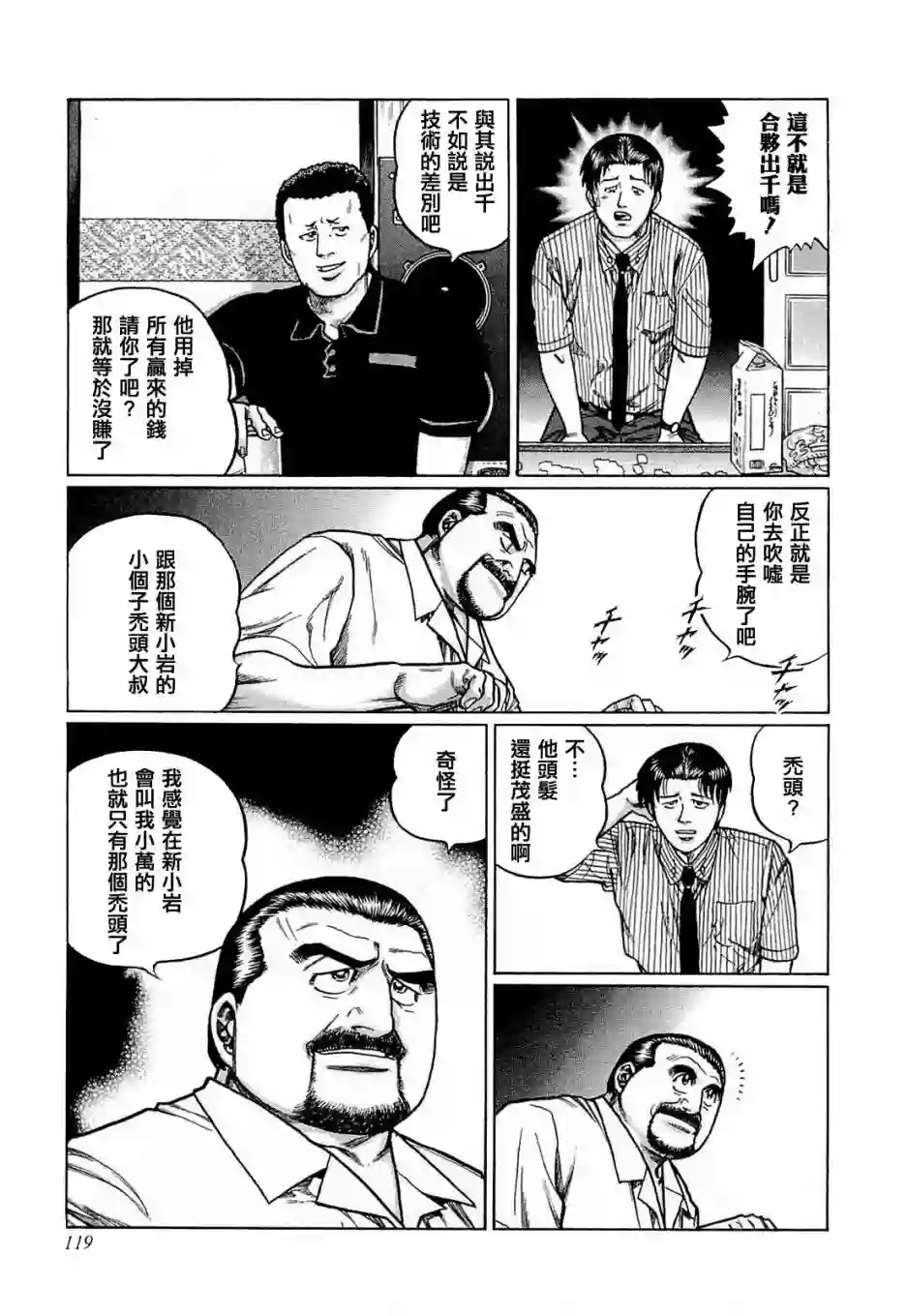 高倍率暗黑麻将列传第160话