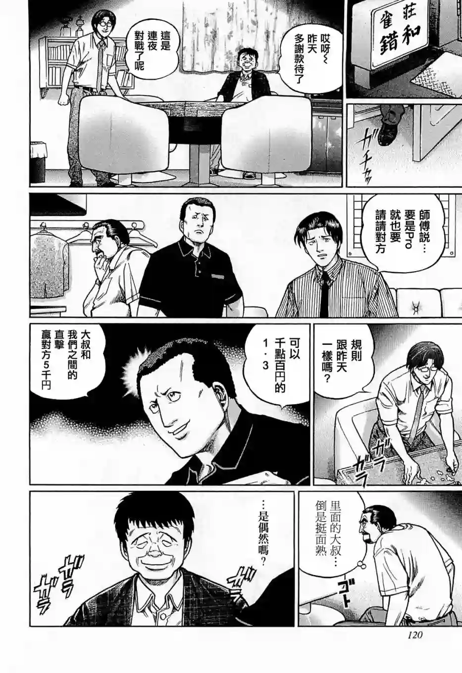 高倍率暗黑麻将列传第160话