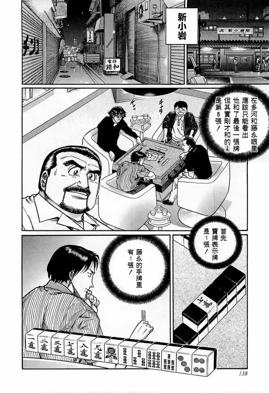 高倍率暗黑麻将列传第161话