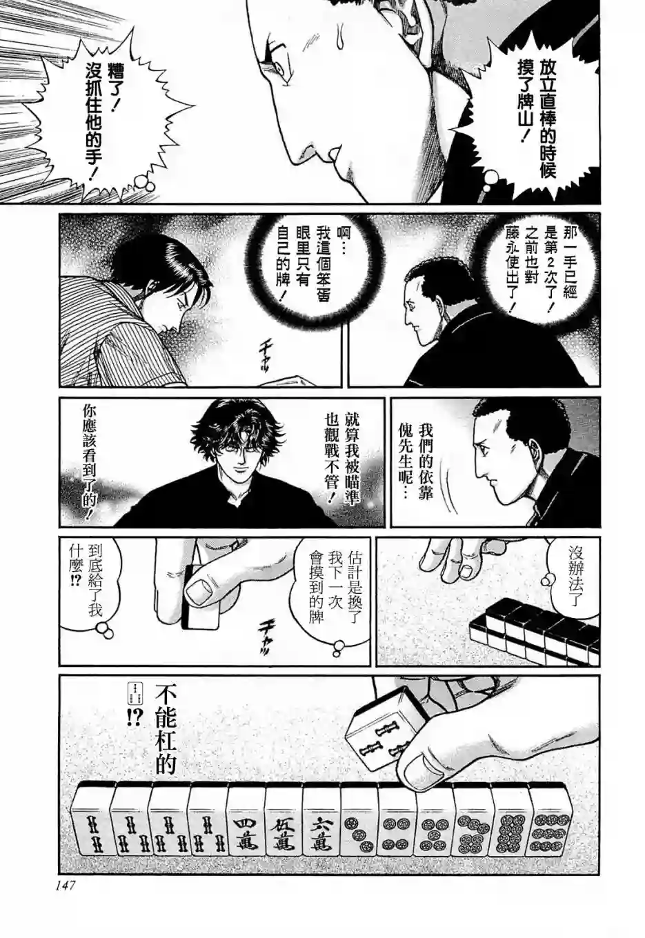 高倍率暗黑麻将列传第161话