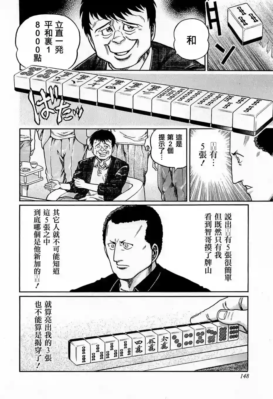 高倍率暗黑麻将列传第161话