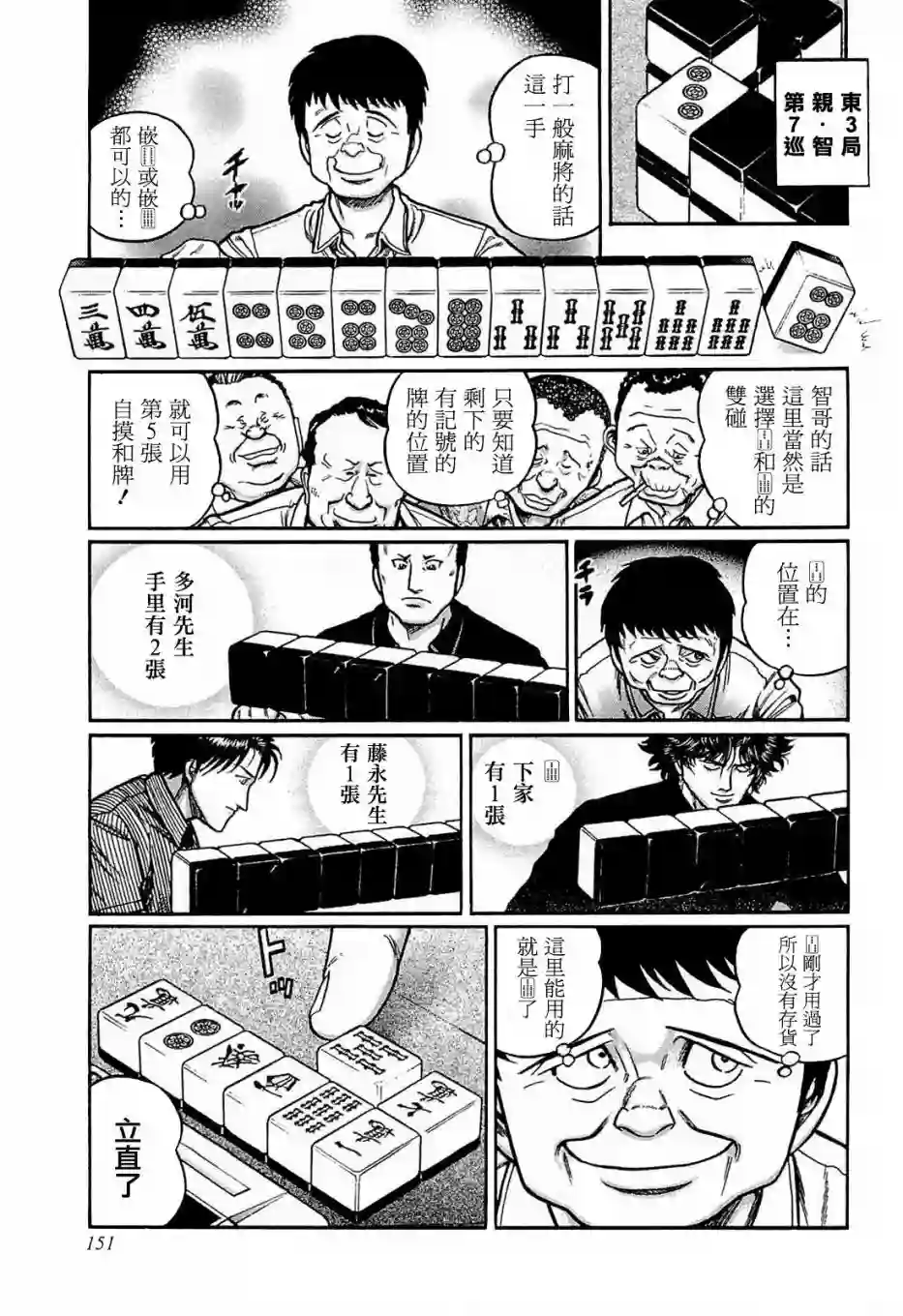 高倍率暗黑麻将列传第161话