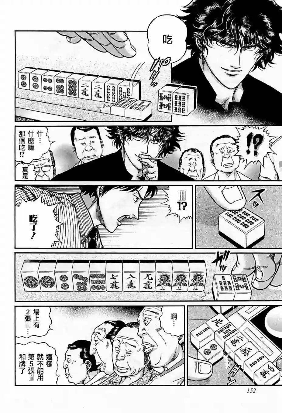 高倍率暗黑麻将列传第161话