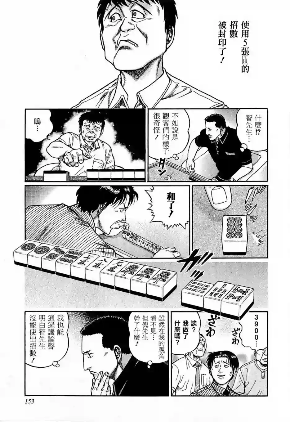 高倍率暗黑麻将列传第161话