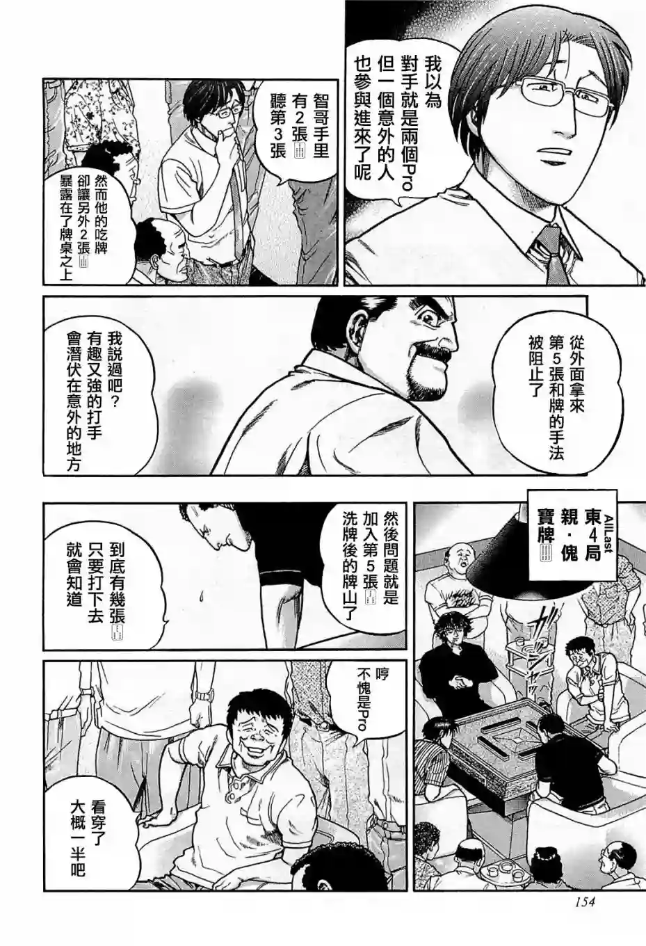 高倍率暗黑麻将列传第161话