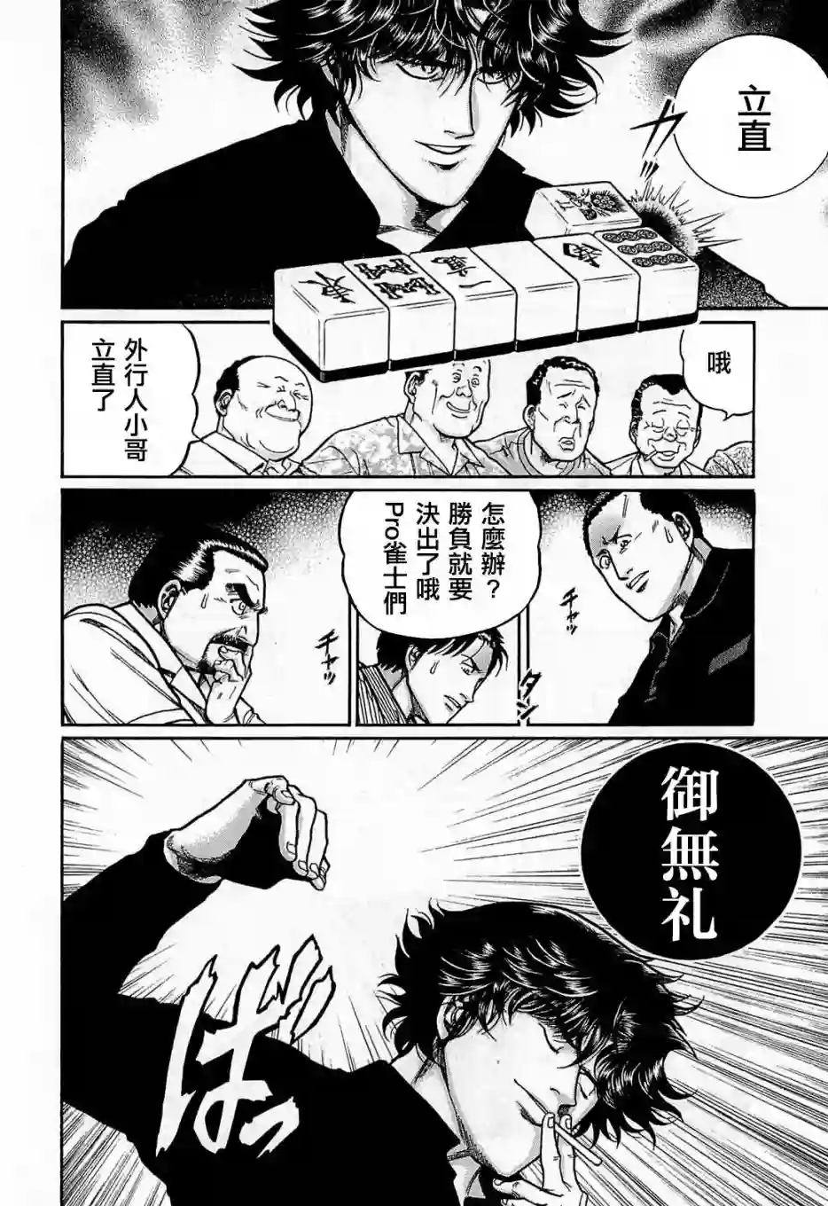 高倍率暗黑麻将列传第161话