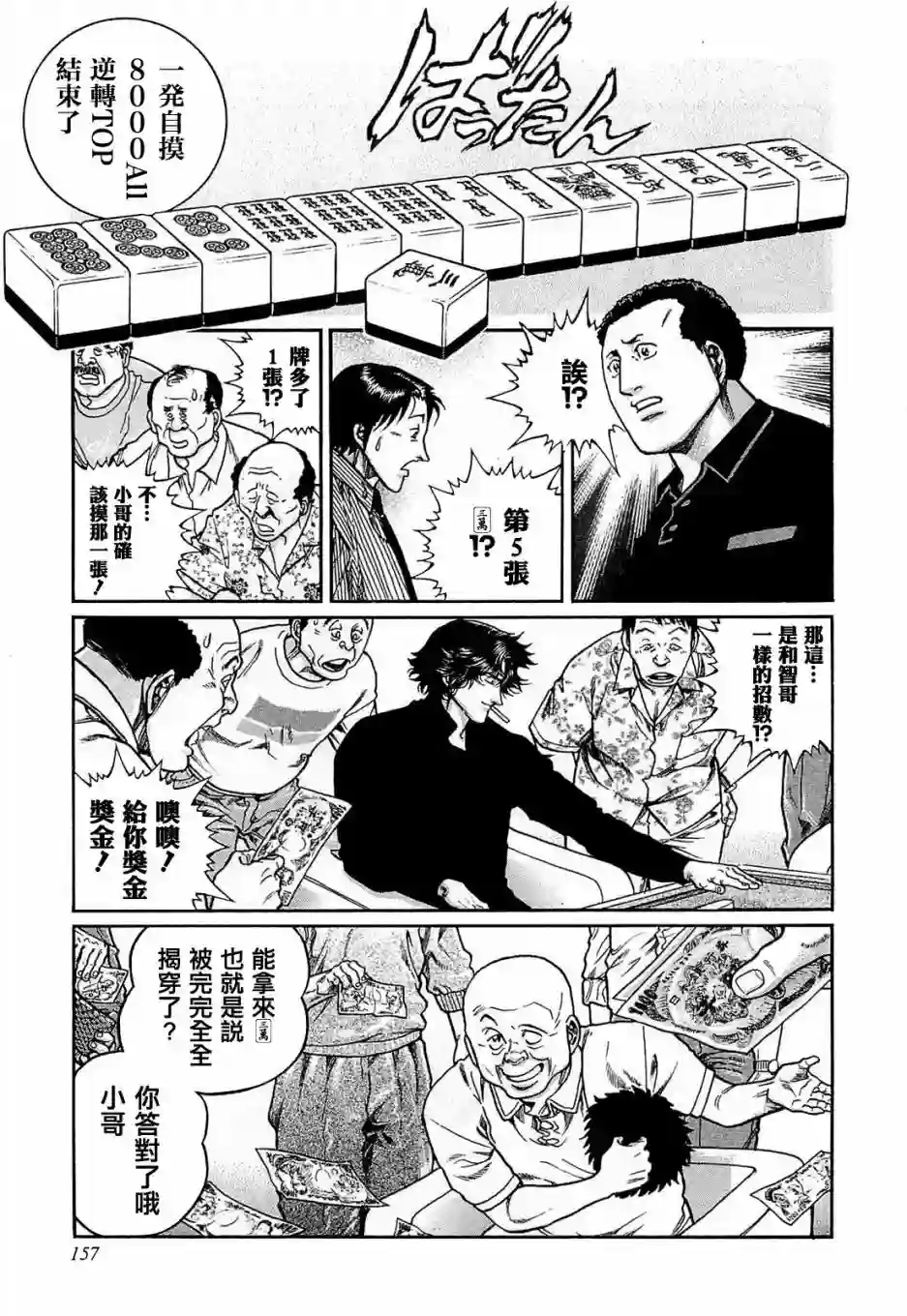 高倍率暗黑麻将列传第161话