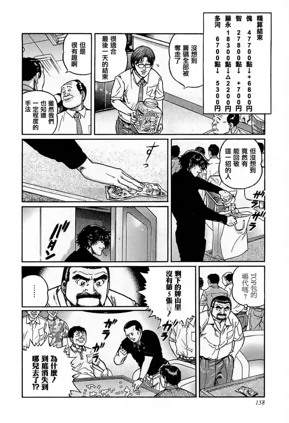 高倍率暗黑麻将列传第161话