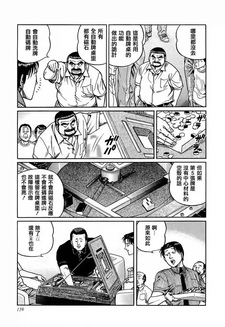 高倍率暗黑麻将列传第161话