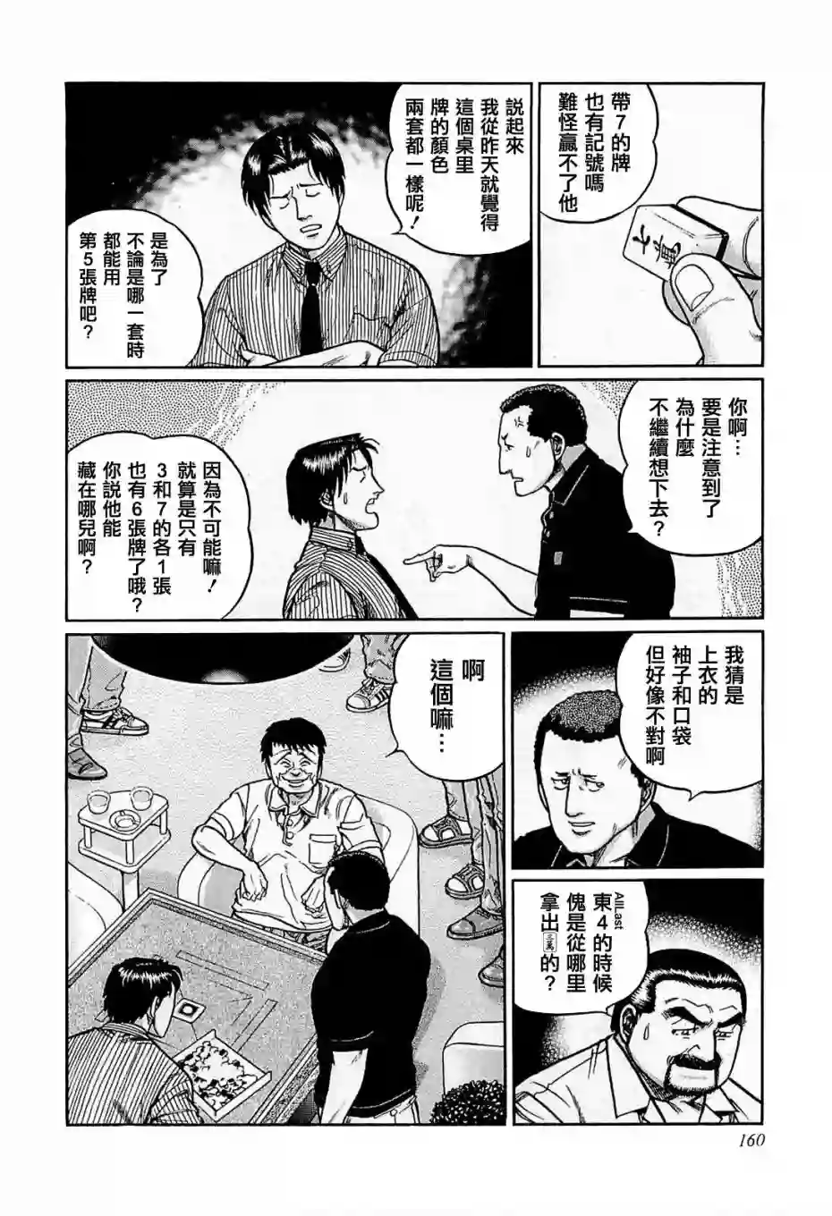 高倍率暗黑麻将列传第161话