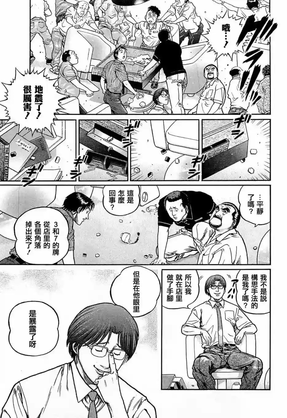 高倍率暗黑麻将列传第161话