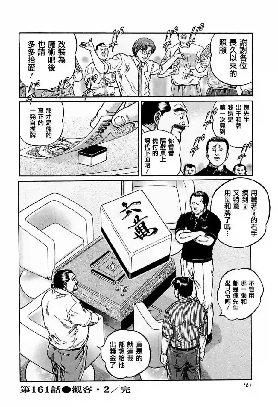 高倍率暗黑麻将列传第161话