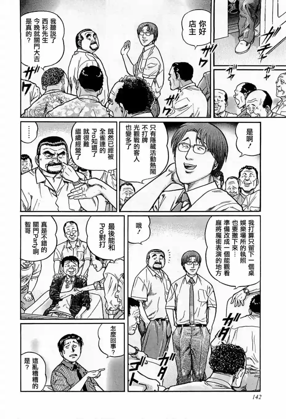 高倍率暗黑麻将列传第161话