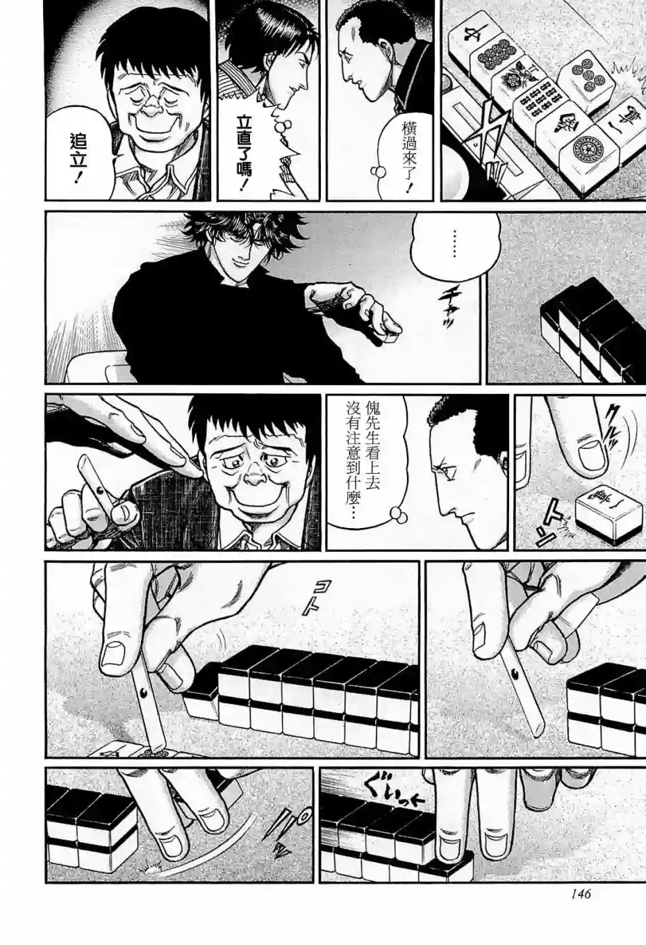 高倍率暗黑麻将列传第161话