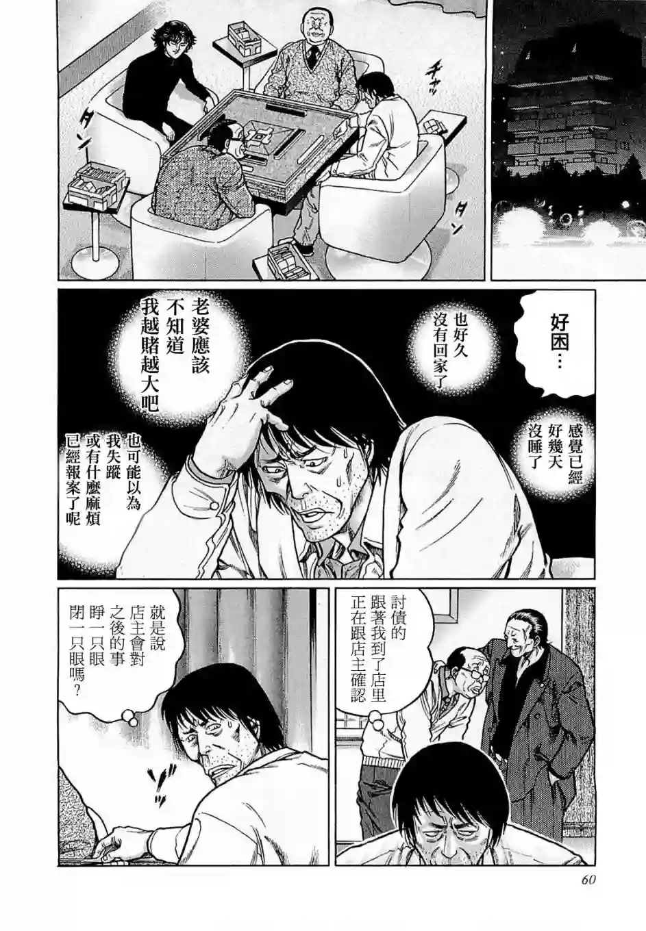 高倍率暗黑麻将列传第167话