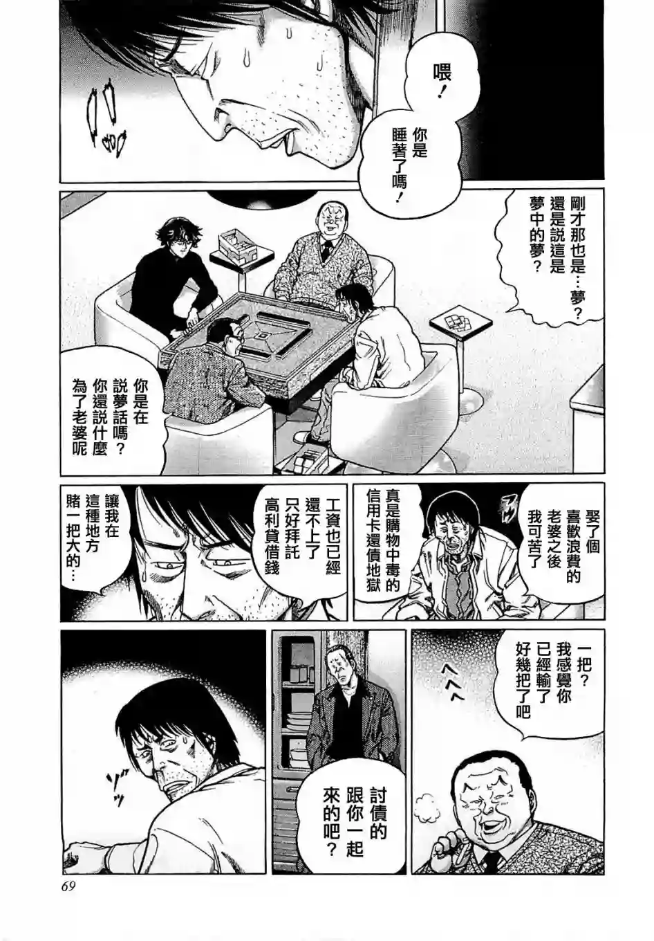 高倍率暗黑麻将列传第167话