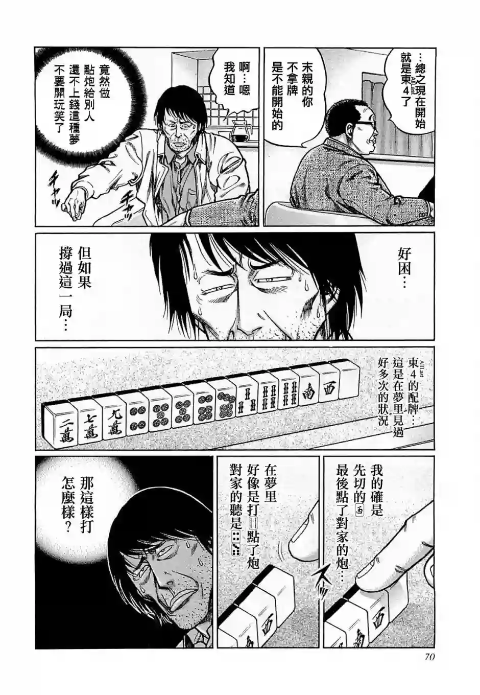 高倍率暗黑麻将列传第167话