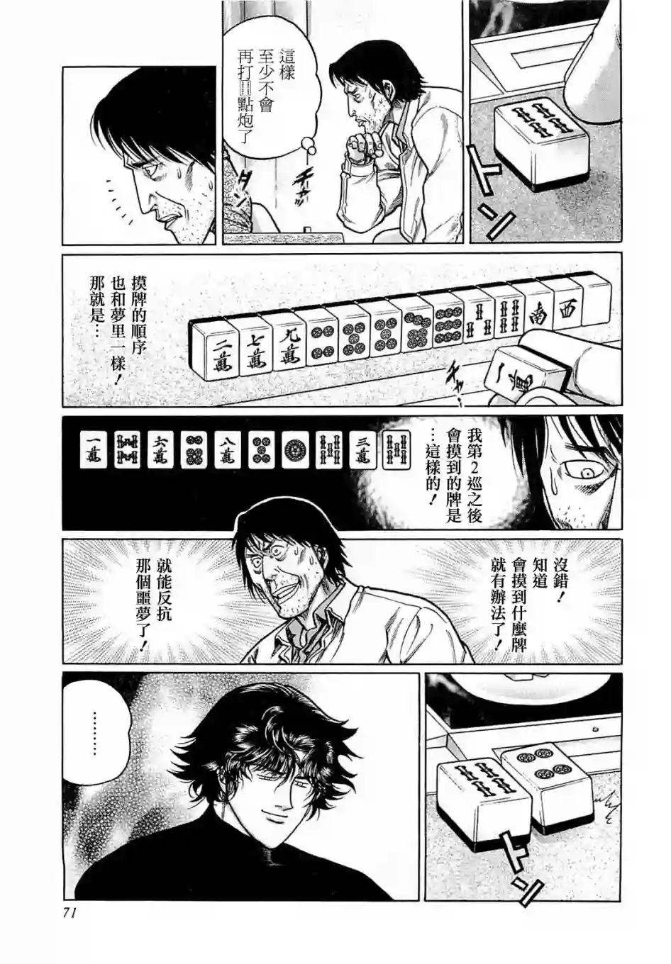 高倍率暗黑麻将列传第167话