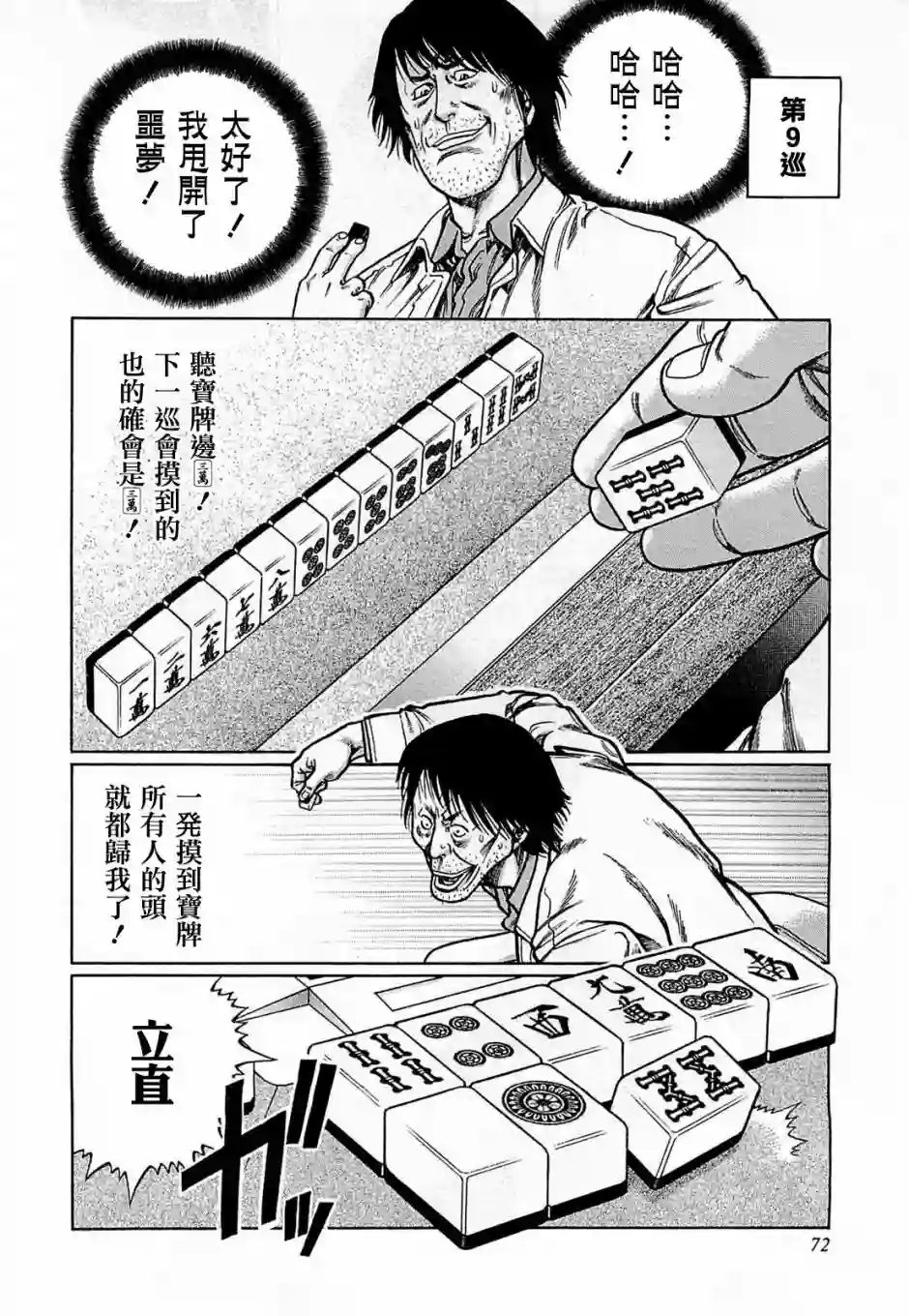 高倍率暗黑麻将列传第167话