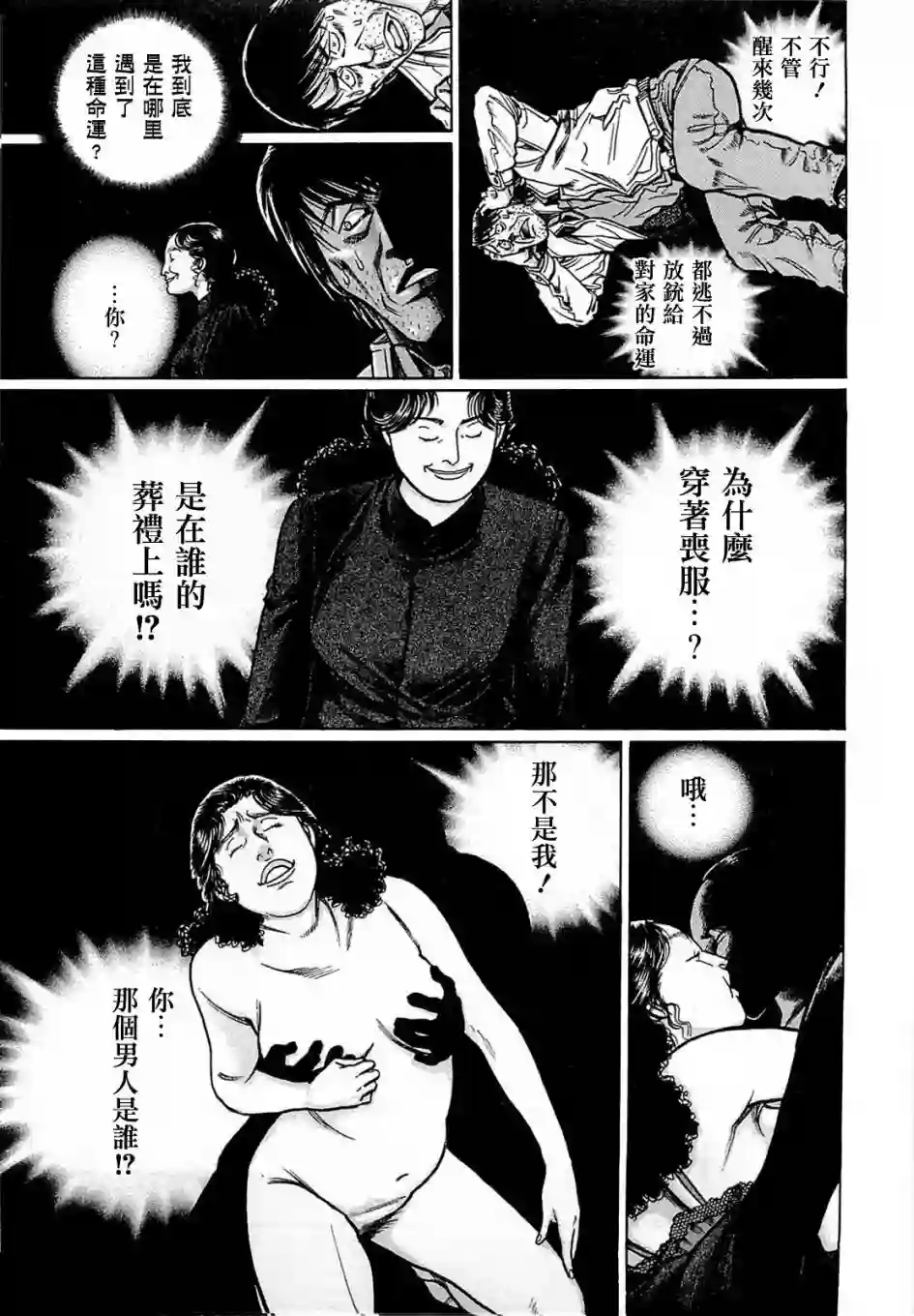 高倍率暗黑麻将列传第167话