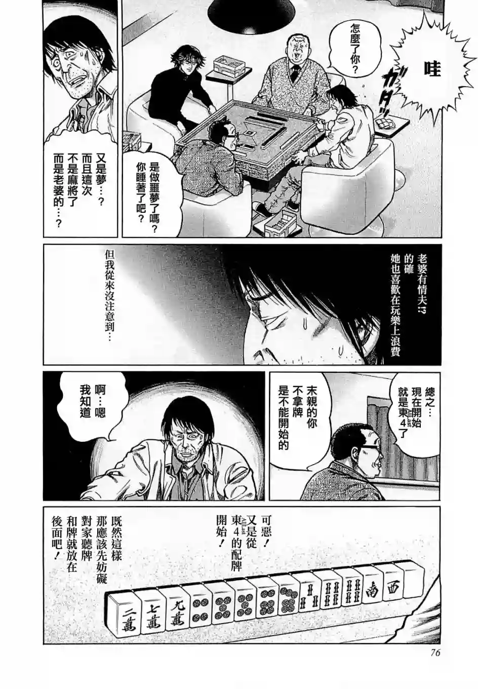 高倍率暗黑麻将列传第167话